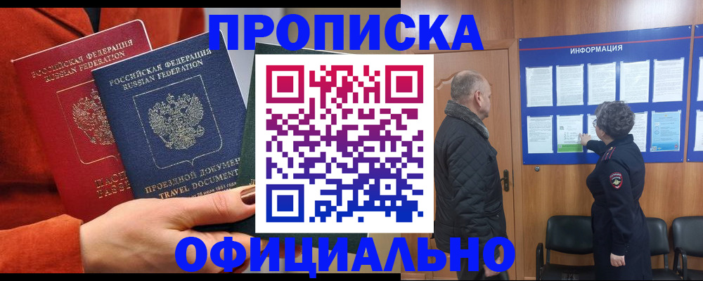 прописка регистрация в Боре