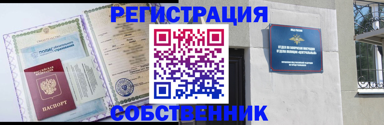 прописка ребенка в Боре