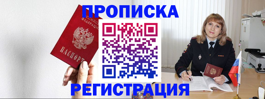 временная регистрация надежно в Боре