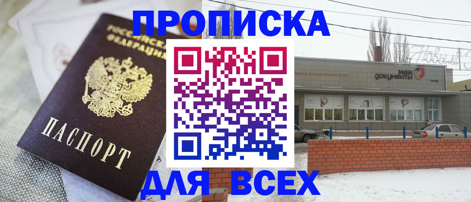 временная регистрация для школы в Боре
