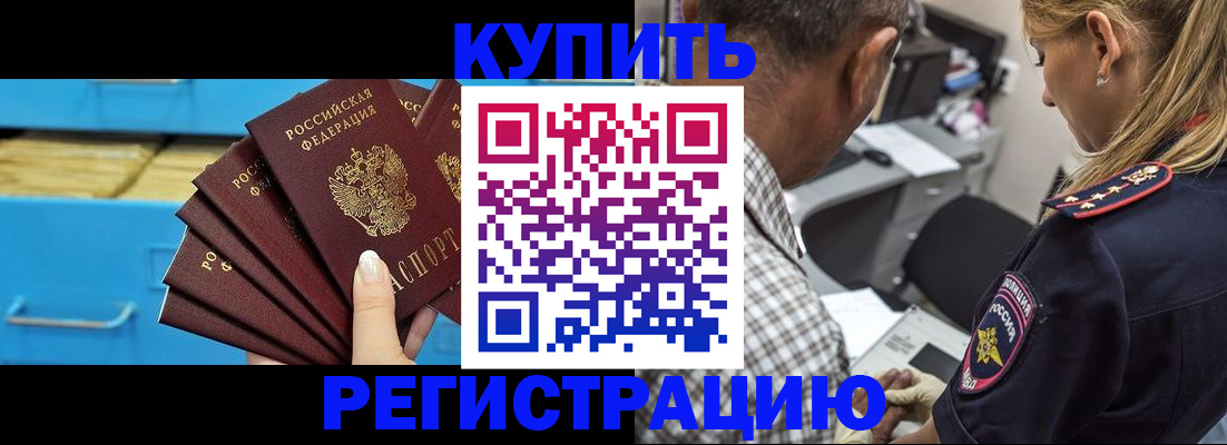 прописка для военкомата в Боре