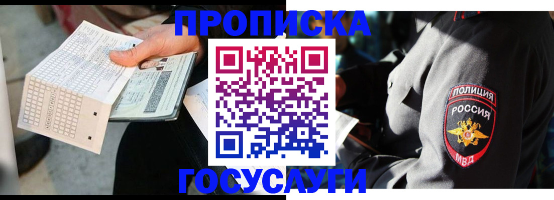 прописка от собственника в Боре