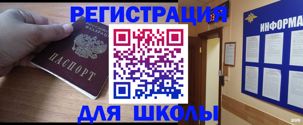 прописка регистрация в Боре