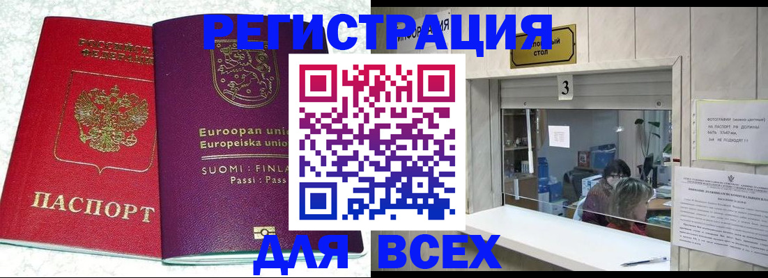 временная регистрация для всех в Боре