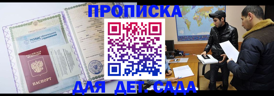 временная регистрация в Боре