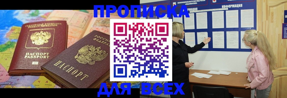 прописка от собственника в Боре